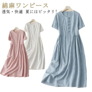 レディース 綿麻ワンピ ミドル丈ワンピース おしゃれ ロング Aライン 通気 着痩せ ワンピース きれいめ ゆったり OL 夏 オフェンス お出かけ 通勤 シンプル 体型カバー 半袖 薄手
