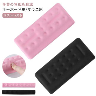 リストレスト 手首 肘 疲労軽減 パソコン作業 腱鞘炎対策 クッション アームレスト マウス用 キーボード用 PC デスクワーク ハンドレスト 机 パームレスト 腕 肩 マット