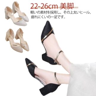 パーティー 歩きやすい ストラップ 5cm パンプス アンクルストラップパンプス 結婚式 ポインテッドトゥ 太ヒール ブライダルシューズ ヒール 美脚 二次会 フォーマル お ウェディング