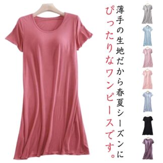 夏 無地 ゆったり ワンピース レディース ルームウェア モダール カップ付き 部屋着 パジャマ おうち 体型カバー 半袖 春 寝間着 薄手 柔らか 丸襟 ナイトウエア ストレッ シンプル