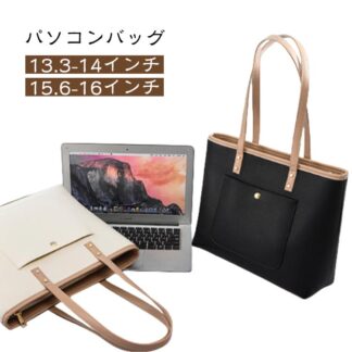 14 トートバッグ 15.6 トート レディース パソコン 13 13.3 16 15 オフィス 通勤 pc ノートパソコンバッグ 可愛い ビジネスバッグ インチ パソコンケー おしゃれ