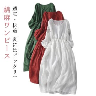 ワンピース 着痩せ 春 綿麻ワンピ 体型カバー ロング ミドル丈ワンピース レディース きれいめ Aライン シンプル おしゃれ 通勤 オフェンス 夏 お出かけ 薄手 OL ゆったり 通気