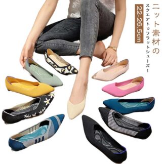 オフィス 外反母趾 柔らかい 歩きやすい 擦れしない ニットパンプス 痛くない ブラック ぺたんこ レディース フラットシューズ 母の日 走れる 甲高 パンプス ポインテッドトゥ 靴