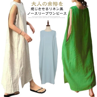マキシ 無地 ブラック レディース ロング きれいめ ゆったり 綿麻 夏 体型カバー お洒落 ワンピース シンプル カジュアル 通勤 通学 リネン風 可愛い ノースリーブ ライトブルー ベー