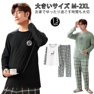 上下 パジャマ ルームウェア 夏 シンプル 春 ジュニア 長袖Tシャツ アップ 大人 メンズ クルーネック 紳士 上下セット 大きいサイズ ナイトウェア お洒落 薄手