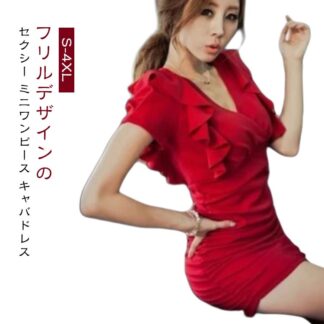 キャバドレス 大人可愛い パーティードレス ドレス ワンピース タイト 春夏 セクシー キャバワンピ ミニドレス キャバ 秋冬 ミニ 無地 フリル カシュクール 超ミニ 半袖 ボディコン