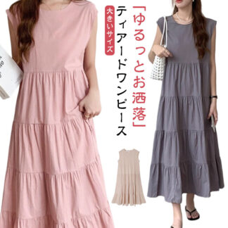 ワンピース Aライン ノースリーブ 春 ふんわり 大きいサイズ 夏 レディース ティアード 無袖 ロング丈 ガーリー ヴィンテージ シンプル リゾート 体型カバー