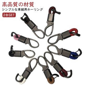 キーリング2台 キーリング 2個セット 金具 360度回転 スマート 軽量 シンプル 鍵 キーホルダー キーチェーン バッグ 高級感 おしゃれ