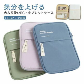 おしゃれ かわいい pcケース タブレットケース 11 ノートパソコンケース レディース パソコンケース 13.3 インチ 可愛い ipad スリーブ パソコン ノートpc 13 タブ