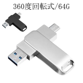 USBメモリ 高速USB 64gb 64GB 3.1 3.0 USB USBメモリー usbメモリ キャップレス 360度回転式 データバックアッ メモリスティック