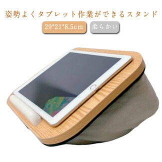 iPadスタンド スマホスタンド 木 クッションタイプ タブレットスタンド タブレット操作 寝ながら操作 ソフト ピロー 柔らかい 安定感 枕 映画鑑賞 膝上操作 リラックス 読書