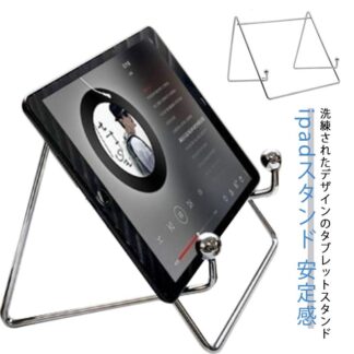 タブレット タブレットホルダー タブレットスタンド スタンド ipadスタンド アイパッドスタンド ipad用 鉄 本立て ブックスタンド シンプル おしゃれ 使いやすい 丈夫 ホル 安定感