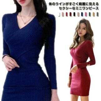 ミニ丈 ニットワンピース セクシー キャバ嬢 Vネック タイト ニットワン タイトワンピース 姫系 長袖 ショート丈 リブニット ミニワンピ お嬢様 デート服 キャバクラ ワンピース