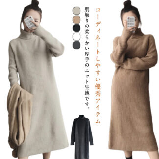 ロングワンピース 秋冬 ロング 暖かい セーター ニットワンピース マキシ丈 ゆったり ニット レディース 長袖 タートルネック ゆるニットロングワンピース 膝下 ルームウェ 体型カバー