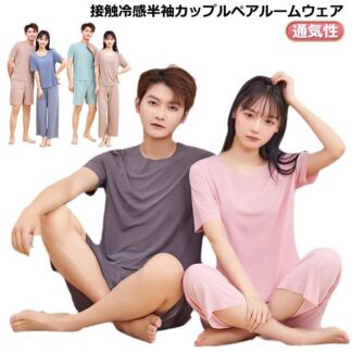 上下セット 涼しい ルームウェア夏 ルームウェア カップル さらてろ レディース 部屋着 半袖 ペア 涼感 メンズ 女性 春 夏 冷感 薄手 パジャマ 春夏