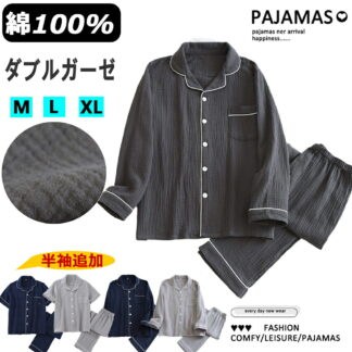 ダブルガーゼ パジャマ メンズ 100%綿 肌に優しい ルームウェア 部屋着 春 春用 夏涼しい 春あったか 前開き 長袖 春用ガーゼ 寝巻き 2重ガーゼ 上下セット 蒸れない 紳士
