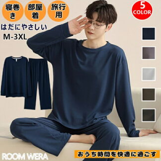 パジャマ メンズ 春用 コーム 肌に優しい 大きさインズ L-5L 部屋着 ルームウェア 冷気対応 薄手 丸首 上下セット 長袖 長ズボン 寝巻き 男性用 おしゃれ 無地 パジャマメンズ