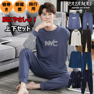 パジャマ メンズ 秋用 冷気対応 95%綿 長袖 薄手 上下セット 大きさインズ L LL 3L 4L 5L 部屋着 寝巻き ルームウェア 男性用 冷房対応 パジャマメンズ綿 家着 おしゃれ 肌触り