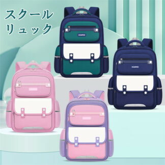 リュックサック 大容量 小学生 スクール バッグ リュック 反射素材 撥水生地 通学 修学旅行 男子 女子 遠足
