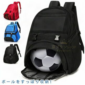 3781円 7 26まで ボール収納 リュック 大容量 子供用 サッカー バスケ ボール バッグ リュックサック バレーボール キッズ ジュニア デイパック