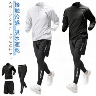 メンズ 運動着 長袖 3点セット ストレッチ ジャージ ジムウェア セットアップ コンプレッションウェア 接触冷感 春 ランニングウェア ウォーキング 吸水速乾 トレ おしゃれ