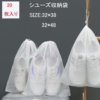不織布 巾着袋 巾着 バッグ 袋 収納 20枚入り シューズケース シューズバッグ 不織布保管袋 不織布巾着袋 ホワイト mサイズ バッグ収納袋