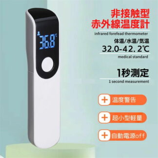 非接触 温度計 1秒測定 小型 ミニ コンパクト 非接触温度計 非接触式 非接触型 体温計 赤外線温度計