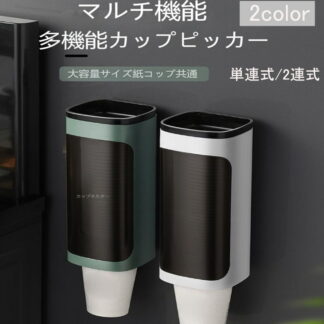 使い捨てカップホルダー自動カップ取り器ウォーターサーバー紙コップホルダー壁掛け式家庭用パンチレスクリエイティブ収納ホルダーウォーターサーバー用、会議、リラックスタイム、休憩時間、飲み物パーティー、