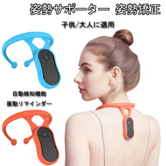 姿勢サポーター USB充電式 インテリジェント姿勢コレクター 振動アラーム機能 肩こり解消 歪み予防 調整機能 猫背矯正 姿勢補正器 スマート 科学 バック 自信アップ