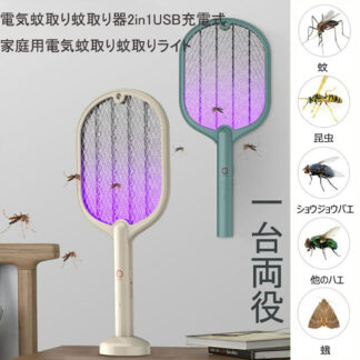 電撃殺虫ラケット 電撃殺虫器 ハエたたき UV光源誘引式 超静音 捕虫器 蚊取り 殺虫ラケット 蚊除け 3層安全ネット 2つモード 軽量 手軽持ちやすい 吊り下げ USB充電式