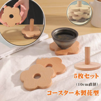 コースター 木製 花柄 プレゼント 天然木 ブナ クルミ 耐熱 木製コースター インテリア 記念品 お見舞い お祝い 贈答 雑貨 食器 敷物 おしゃれ おもてなし セットかわいいカ 茶托