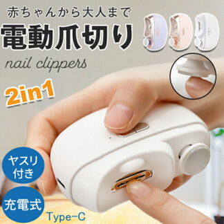 足の爪 2in1電動爪切り 爪切り 電動つめ削り 爪磨き つめきり 角質ケア 爪やすり ledライト付き 巻き爪 厚い爪 爪ケア usb充電式 静音 ワイヤレス 爪研ぎ 足爪用 赤ちゃ