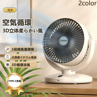 扇風機 卓上扇風機 TYPE-C充電 5段階風量調節 空気サーキュレーター USB充電 ミニファン ポータブル 静音 熱中症対策 涼しい 軽量 コンパクト おしゃれ オフィス 壁掛け シンプル