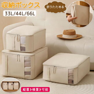 収納ボックス 大容量 収納ケース 布団収納袋 隙間 布 布製 窓付き 押入れ収納 隙間収納 クリア窓 ダブルファスナー 見やすい 洗える 持ち手付き 持ちやすい 折り畳み 布団 靴下 季節も
