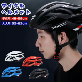 ヘルメット 自転車 大人用 おしゃれ 高校生 ジュニア ロードバイク サイクリング mtb クロスバイク 流線型 通勤 通学 避難 中学生 小学生 超軽量 ダイヤル調整 サイクルヘルメット マ