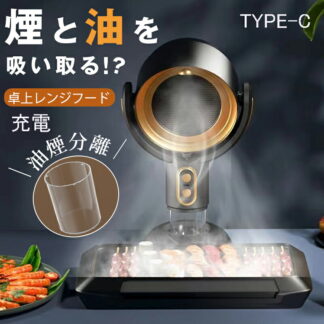 卓上換気扇レンジフード 焼肉 卓上吸煙機 超静音 ポータブル マイナスイオン 卓上換気扇 ミニ usb式TYPE-C 低騒音 2段ギア調整風力 移動可能 空気清浄機 屋内バ 小型吸煙機