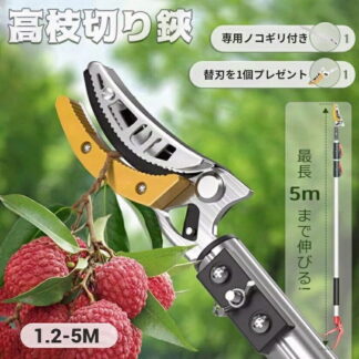 高枝切りバサミ ノコギリ 高枝切鋏 伸縮式 剪定鋏 はさみ 高所太枝切鋏 高枝切り鋏 たかえだきりばさみ2m 3m 4m 5m 強力 太い 軽量 太い枝 えだきりばさみ 枝切り鋏 たかえだき