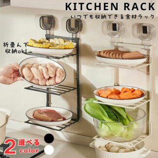 キッチンラック キッチン収納 調味料ラック 吸盤 吸盤式 台所 調味 調理 食材 ラック 省スペース 折りたたみ 縦収納型 皿置き棚 鍋料理 キッチン収納ラック 引き出し食材ラック