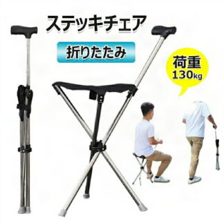 折りたたみ ステッキチェア アルミ製 登山杖 登山歩行支援ウォーキング シート付き折り畳み式ステッキ スティック旅行 遠足 スポーツ観戦 ゴルフ観戦 釣り 折り畳み杖 耐荷重130kg 軽