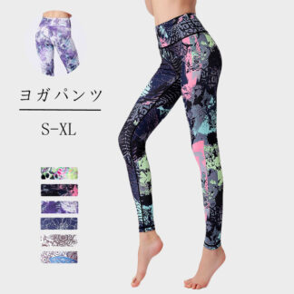 ヨガパンツ ヨガウェア レディース ヨガ レギンス 伸縮性 スポーツパンツ 花柄 ロングパンツ ヨガウエア おしゃれ ヨガスパッツ 動きやすい 柔らかい 水陸両用 ストレ フィットネスパンツ