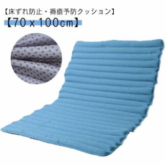 床ずれ防止クッション ビーズマット 大型マット 70ｘ100cm 褥瘡予防 床ずれ予防 床ずれ防止 クッション 通気 体位維持 体位保持 体位変換 体圧分散 姿勢保持 高齢者 床ずれ 介護