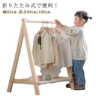 折りたたみ キッズハンガーラック 木製 幅約83cm ハンガーラック 子供 キッズ コートハンガー ハンガー ラック 子供服 洋服掛け ハンガーポール ポールハンガー 頑丈 コンパクト 省ス