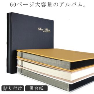 保育園 貼る 60ページ 30枚 タイプ 粘着 フリーアルバム 手作り 貼り付け フォトアルバム 集合写真 アルバム 黒台紙 幼稚園 かわいい ベビー 結婚 おしゃれ