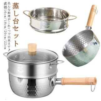 片手蒸し兼用ダブルパン 18cm 蒸し器 片手鍋 蒸し台セット ステンレス 20cm 16cm 22cm 蒸しプレート IH対応 ガス対応 蒸し鍋 多機能 蓋付き 蒸し皿 鍋