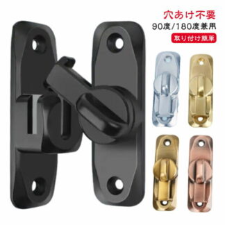 引き戸 鍵 後付け ドアロックドアバックル 亜鉛合金 ドア留め金ロック 回転式 フリップラッチロック 引き戸用鍵 スライドロック 窓ロック とびらロック 部屋 取り付け簡単 穴あけ不要 7 窓