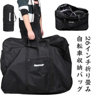 26インチ 折り畳み自転車用 輪行バッグ ロードバイク 自転車 収納バッグ 輪行袋 キャリーバッグ 専用ケース付き 折りたたみ 持ち運び 便利 大容量 厚手 運ぶ 輸送 耐摩耗 旅行