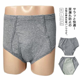 男性用 失禁パンツ 300cc 500cc 重失禁 中失禁 重失禁パンツ 中失禁パンツ 失禁ショーツ 尿漏れパンツ 介護パンツ メンズ インナー 介護衣料 大きいサイズ 前開き ショーツ
