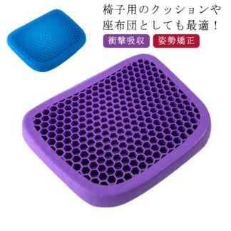 ハニカム キッズ 矯正 ゲルクッション 丸型 ハニカム構造 円座 座布団 クッション 子供 ジェルクッション デスクワーク 姿勢 角型 衝撃吸収 丸椅子 椅子用 回転 暑さ対策