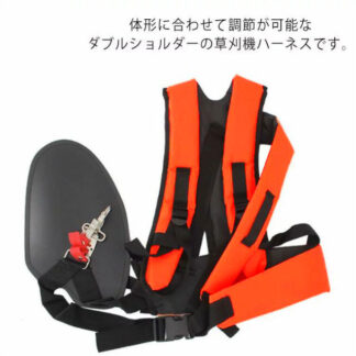刈払機用肩掛けベルト しっかりベルト 背負草刈り機用 ベルト 背負式 草刈機 草刈り機 肩掛け バンド ショルダー 両肩 刈り払い機 農業 草刈機用 左右 軽減 サポート 伸縮