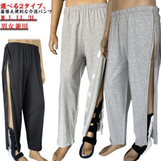 介護パンツ 全開ファスナー 婦人 女性 介護ズボン 通院 紳士 介護 マジックテープ ロングパンツ ファスナー全開 ズボン 男性 リハビリ 入院 綿 介助 普段着 部屋着 男 紳士用 メンズ シニア